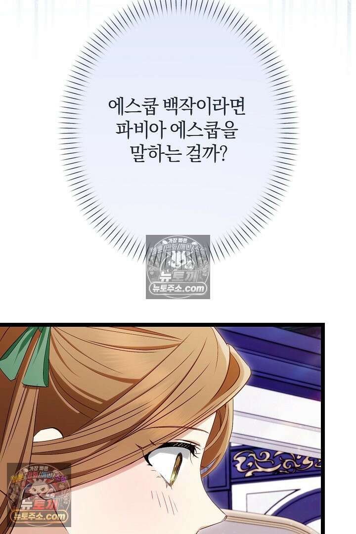 반란군의 돌팔이 의사 25화 5