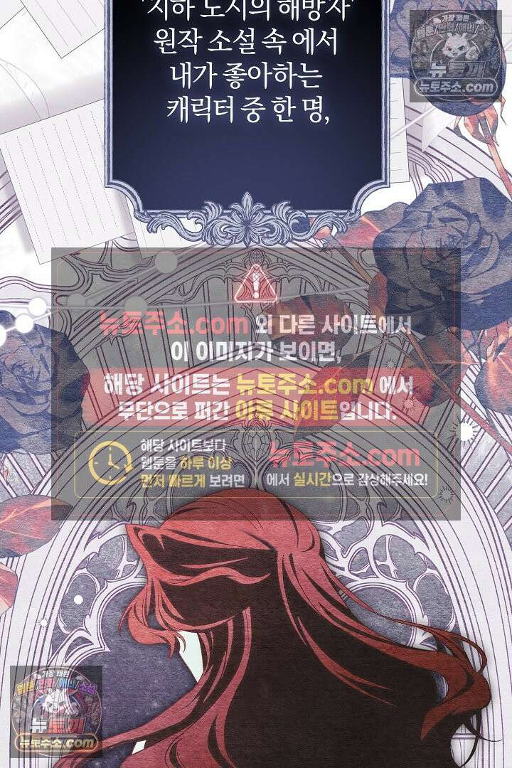 반란군의 돌팔이 의사 25화 7