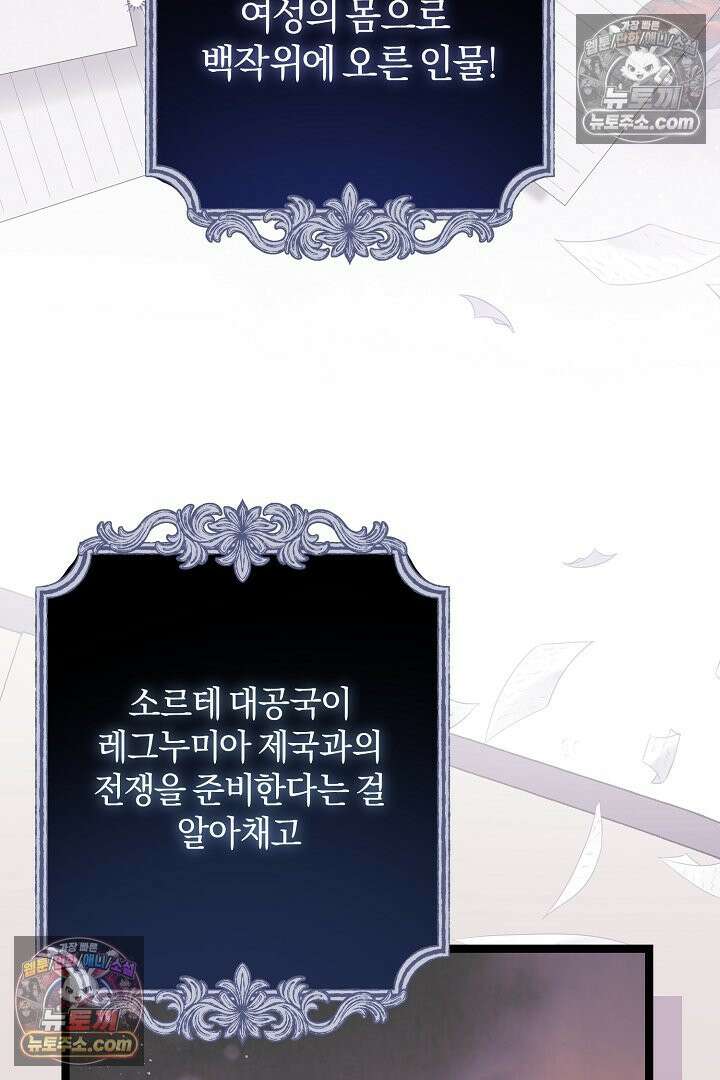 반란군의 돌팔이 의사 25화 9