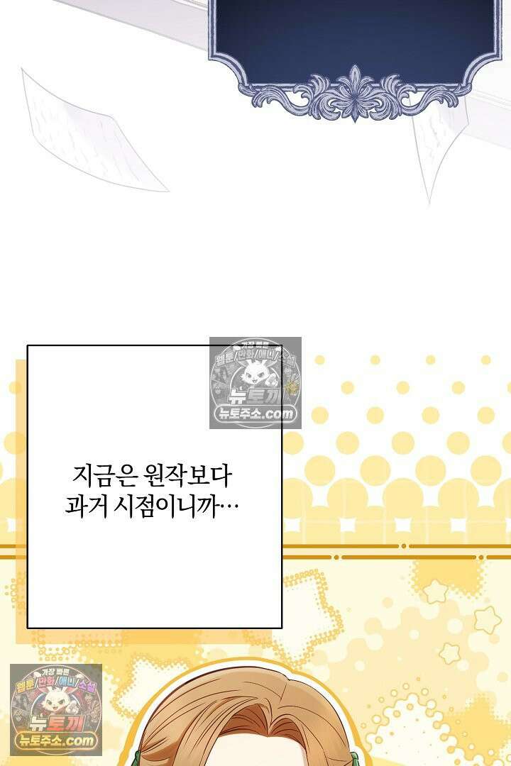 반란군의 돌팔이 의사 25화 11