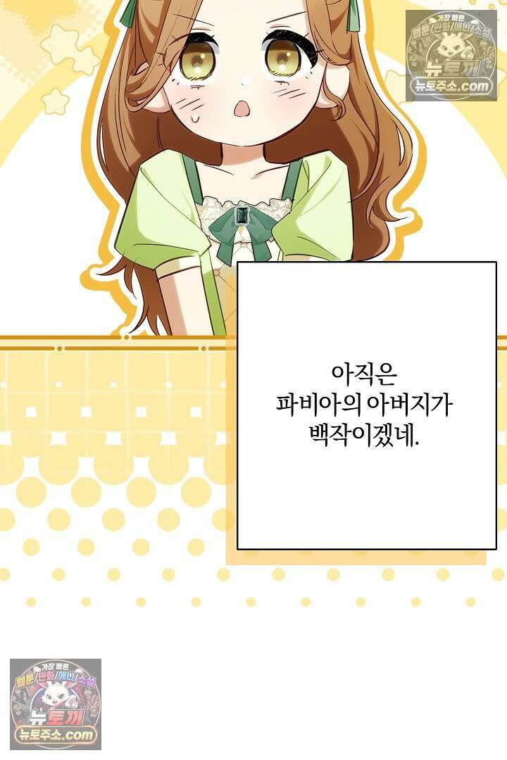 반란군의 돌팔이 의사 25화 12