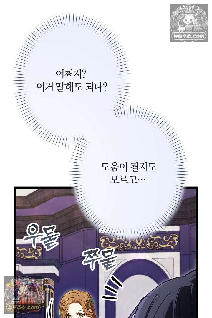 반란군의 돌팔이 의사 25화 13