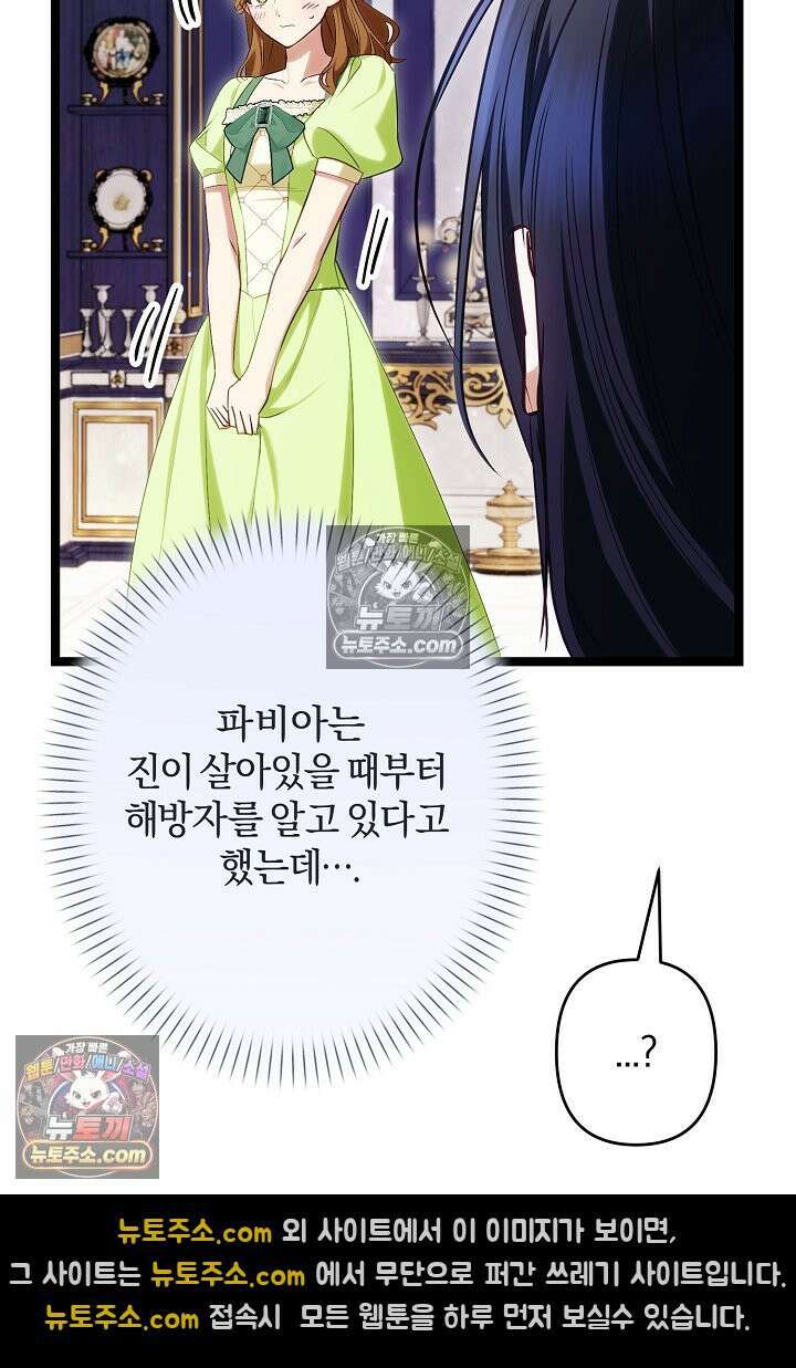 반란군의 돌팔이 의사 25화 14