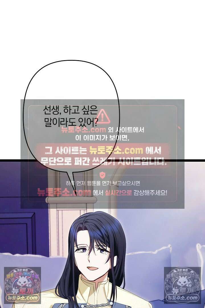 반란군의 돌팔이 의사 25화 15