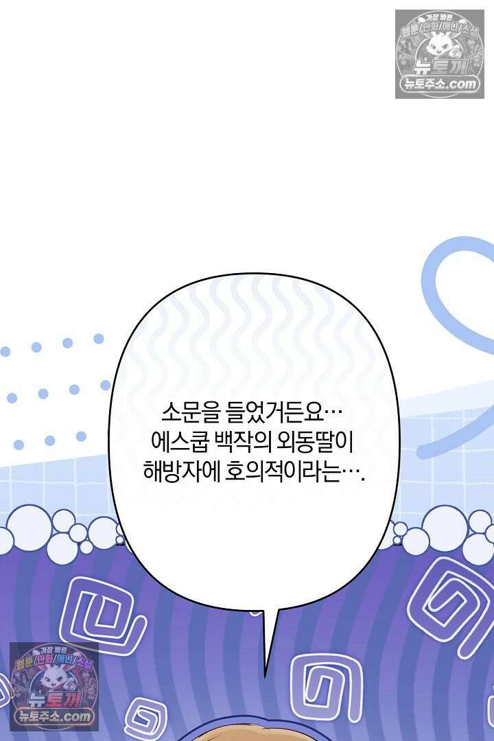 반란군의 돌팔이 의사 25화 17