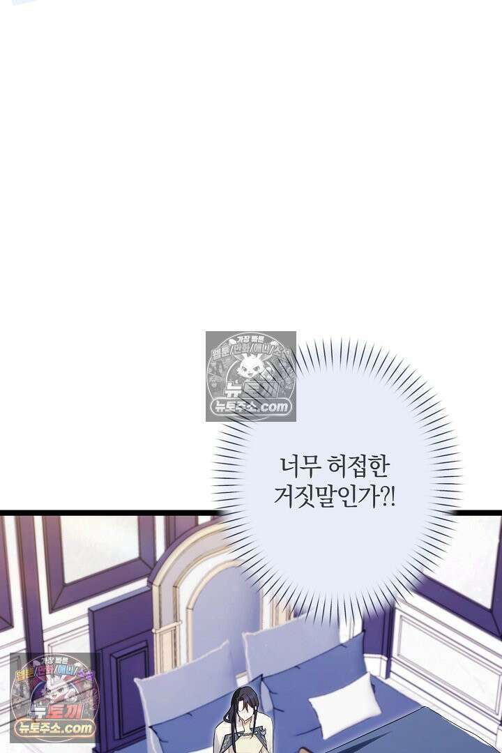 반란군의 돌팔이 의사 25화 19