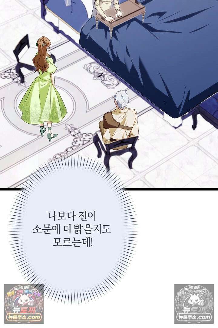 반란군의 돌팔이 의사 25화 20