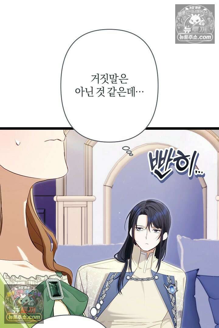 반란군의 돌팔이 의사 25화 21