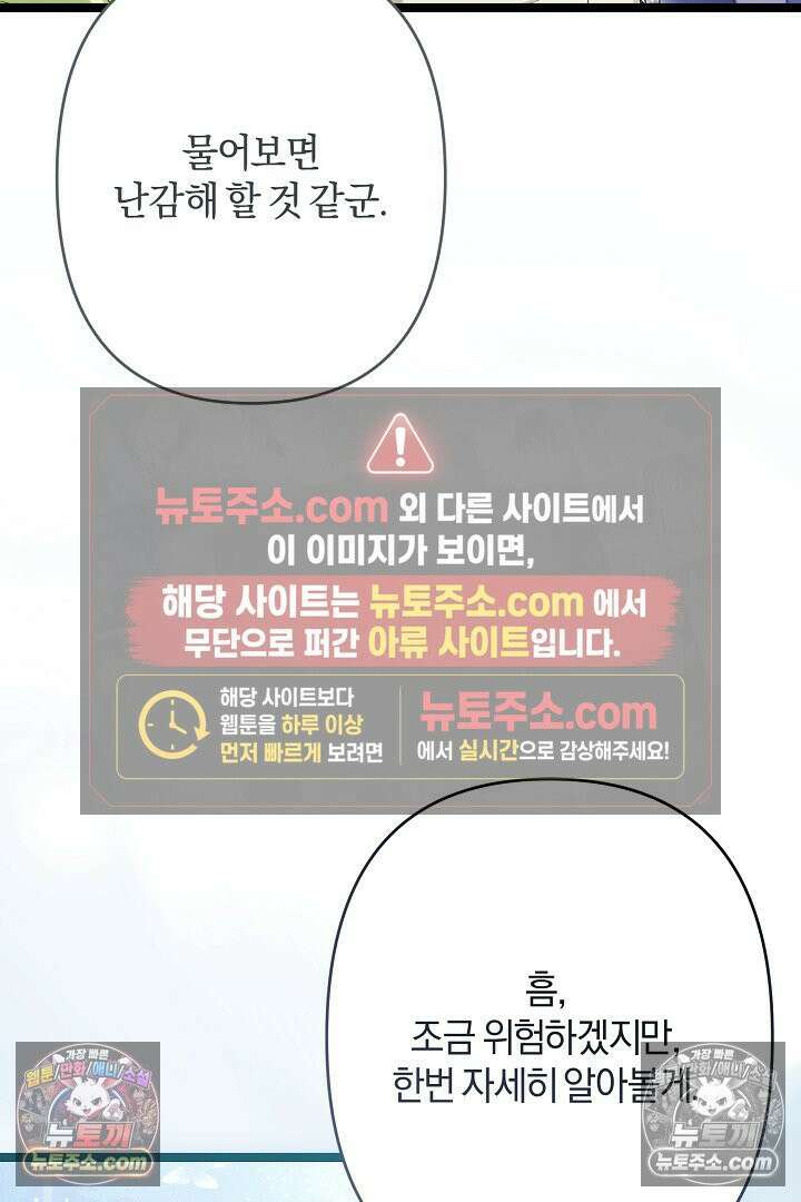 반란군의 돌팔이 의사 25화 22