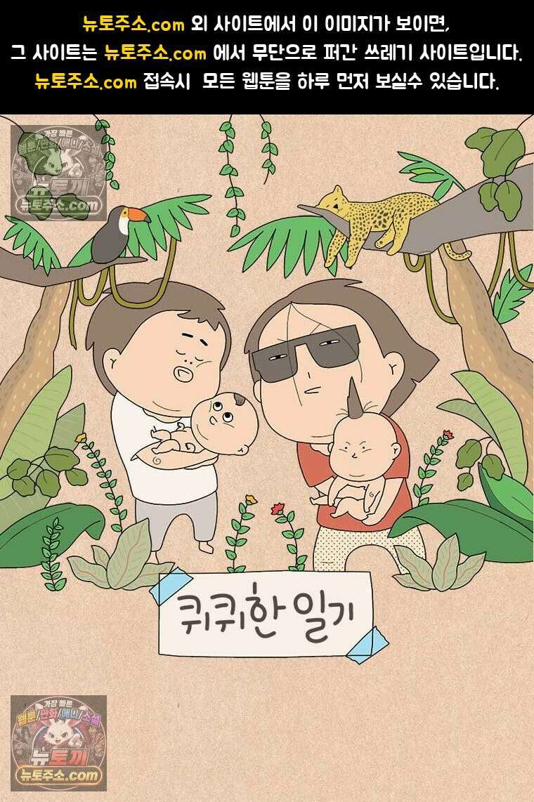퀴퀴한 일기 ＃929．남의 이야기_미주_1/6 1
