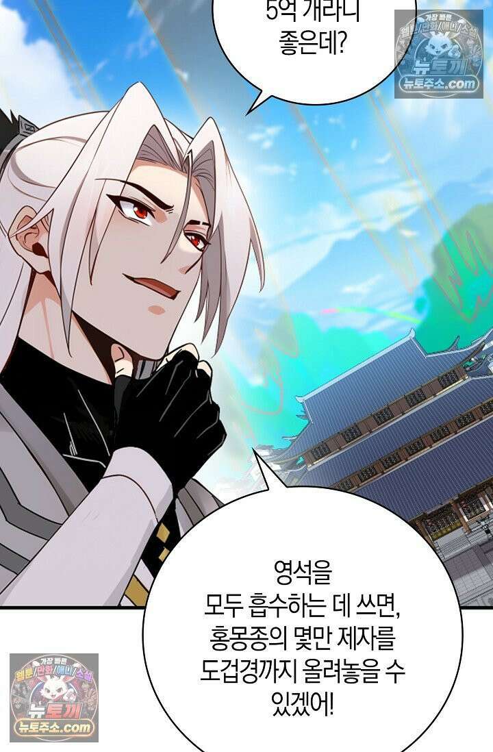 천재 장로 제자수련기 94화 6