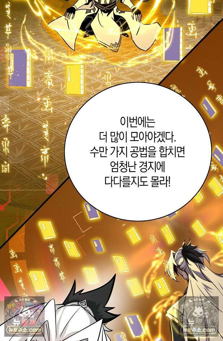 천재 장로 제자수련기 94화 8