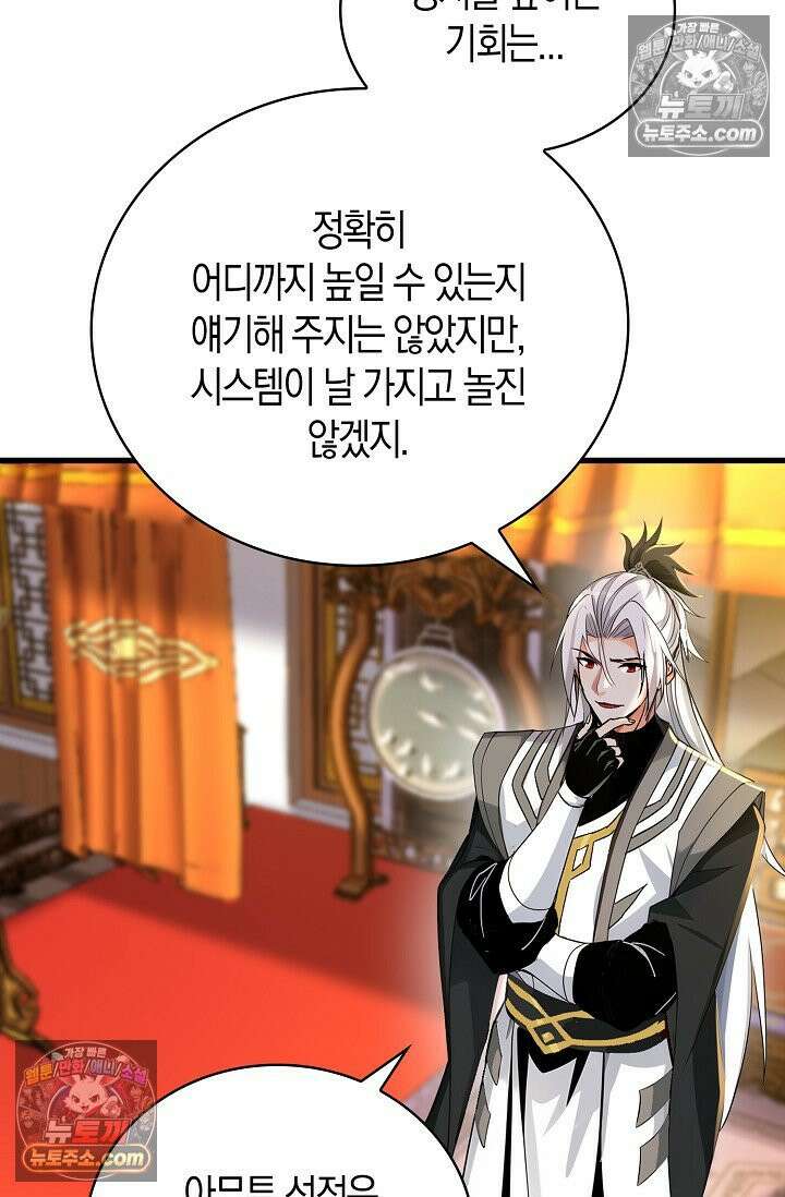 천재 장로 제자수련기 94화 10