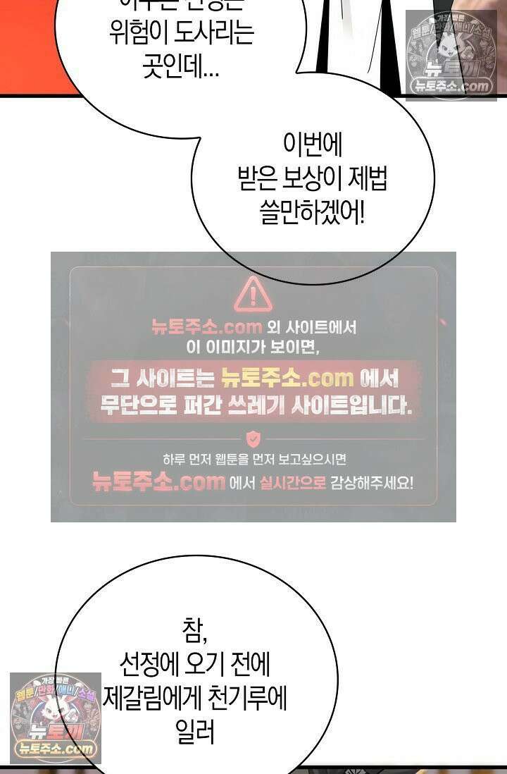 천재 장로 제자수련기 94화 11