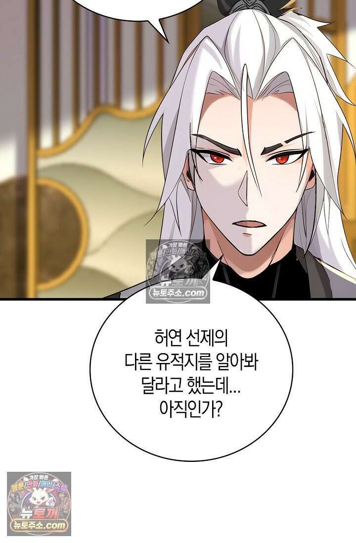 천재 장로 제자수련기 94화 12