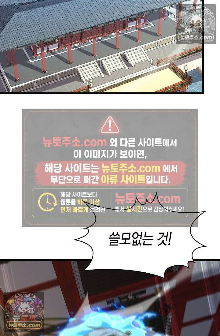 천재 장로 제자수련기 94화 16