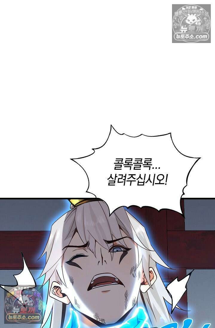 천재 장로 제자수련기 94화 18