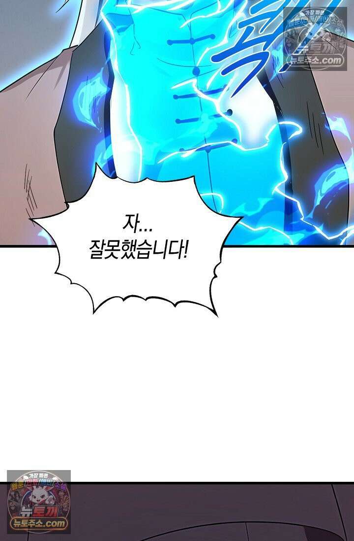 천재 장로 제자수련기 94화 19