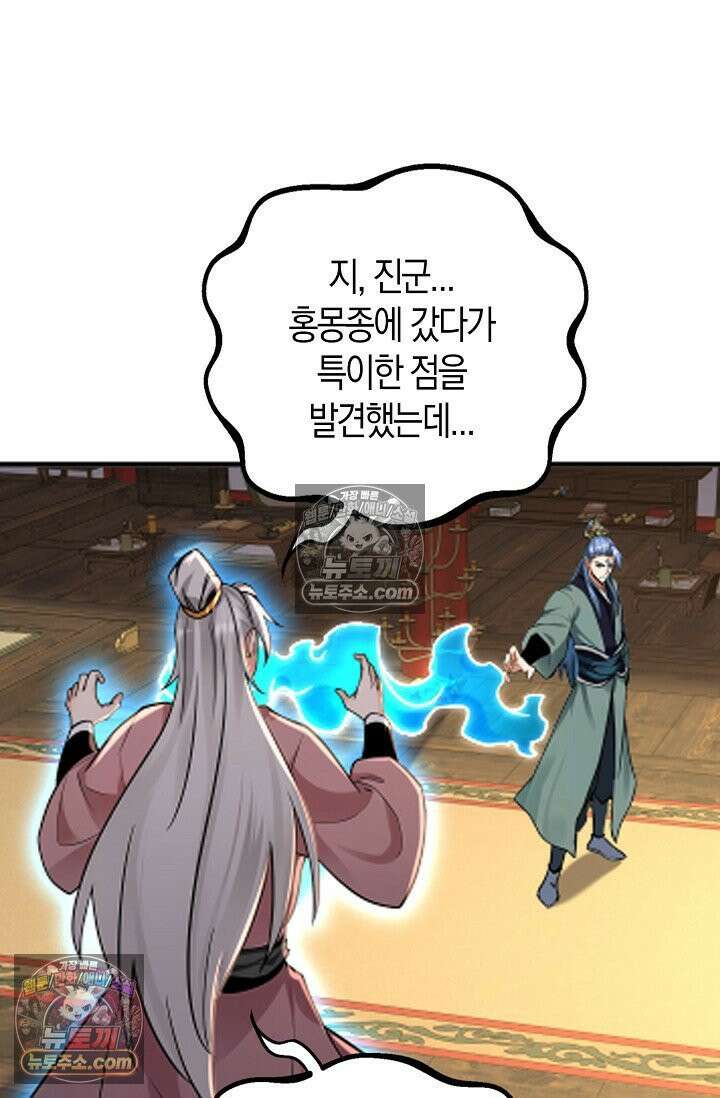 천재 장로 제자수련기 94화 23