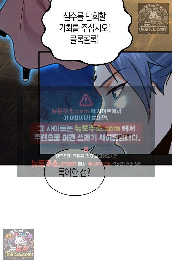 천재 장로 제자수련기 94화 24