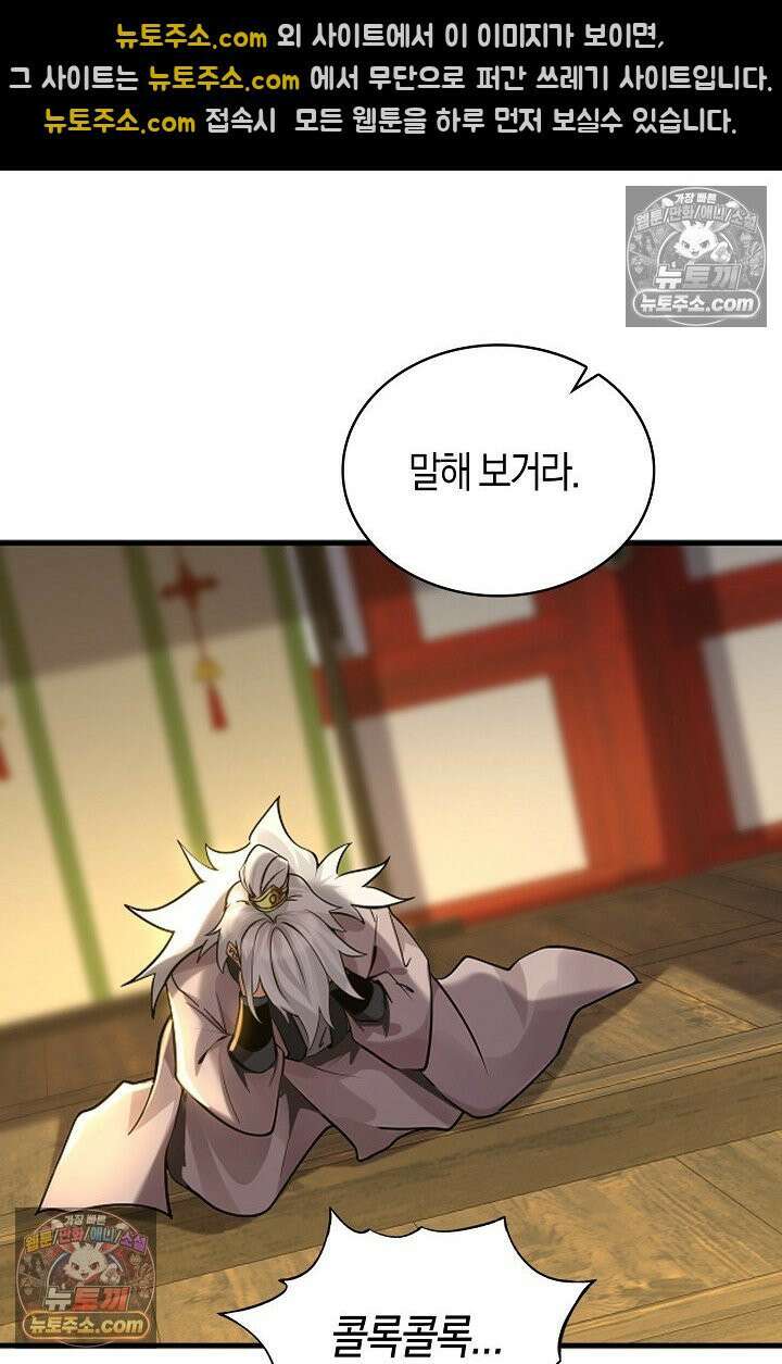 천재 장로 제자수련기 94화 25