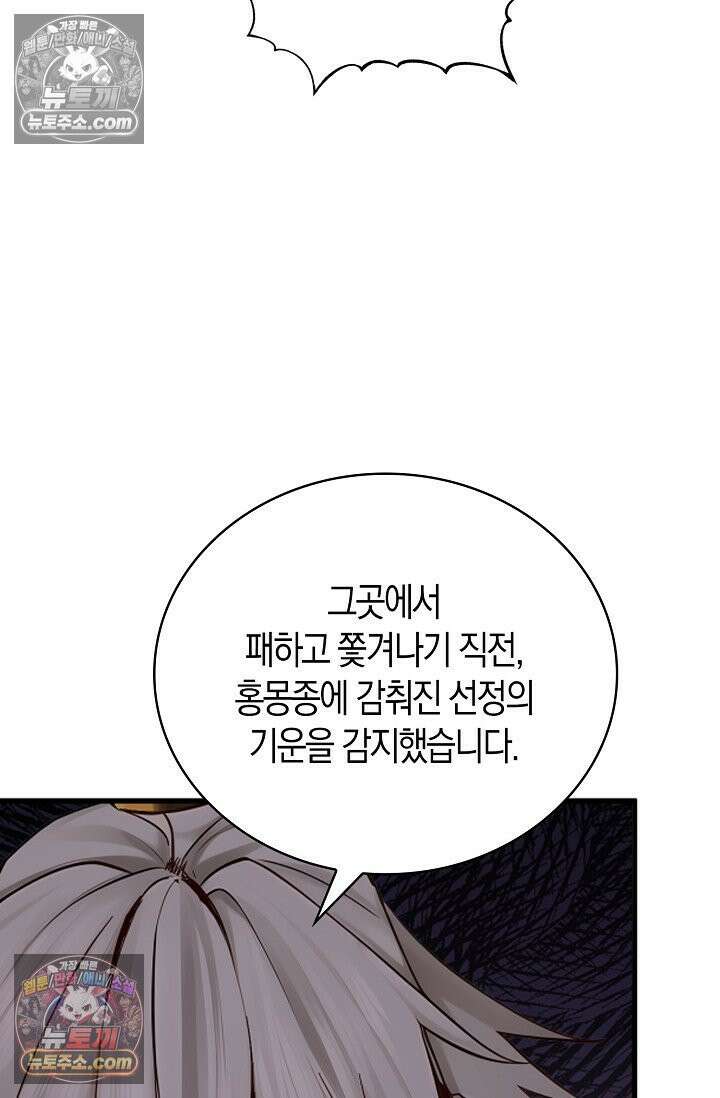 천재 장로 제자수련기 94화 26