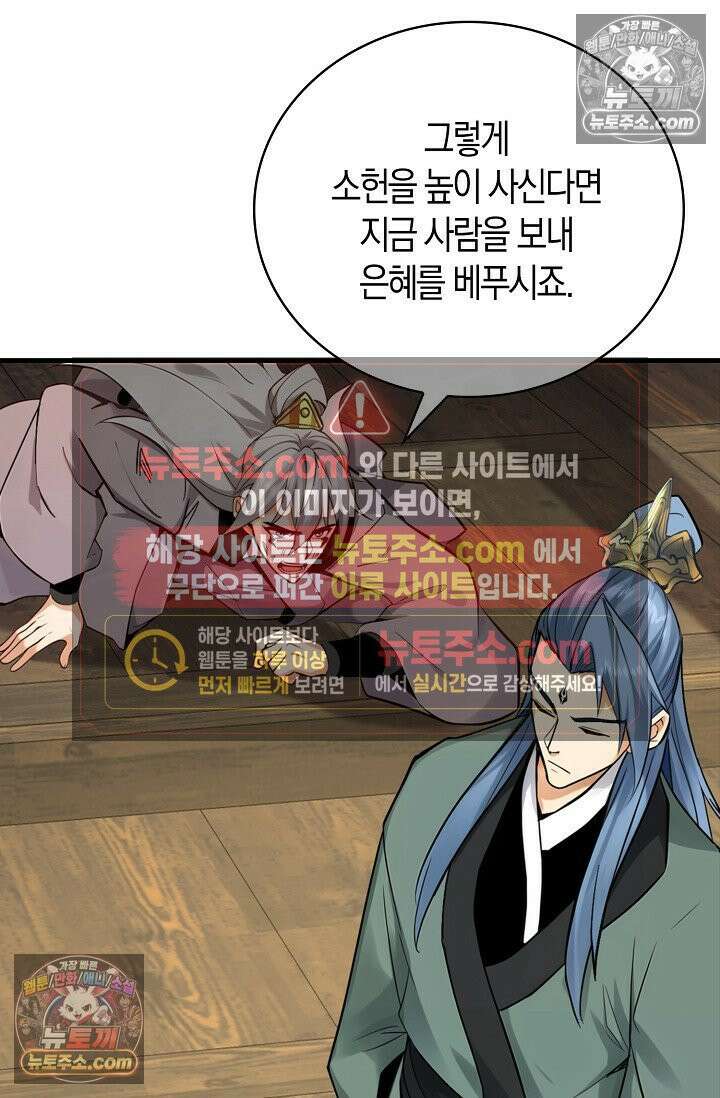 천재 장로 제자수련기 94화 31