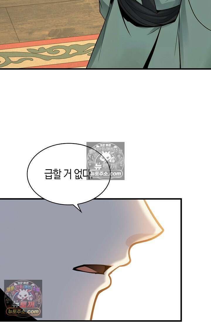 천재 장로 제자수련기 94화 32