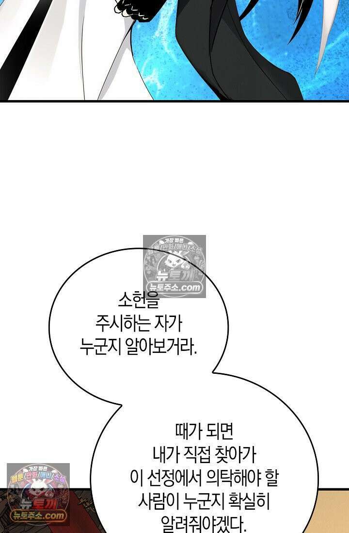 천재 장로 제자수련기 94화 36