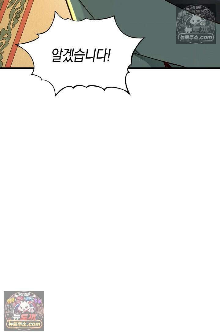 천재 장로 제자수련기 94화 38