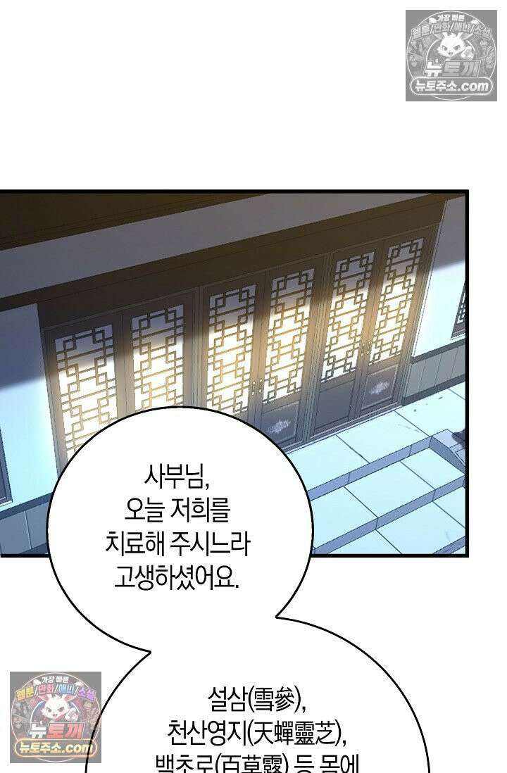 천재 장로 제자수련기 94화 39