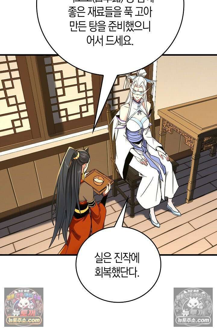 천재 장로 제자수련기 94화 40
