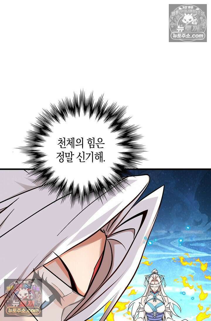 천재 장로 제자수련기 94화 41