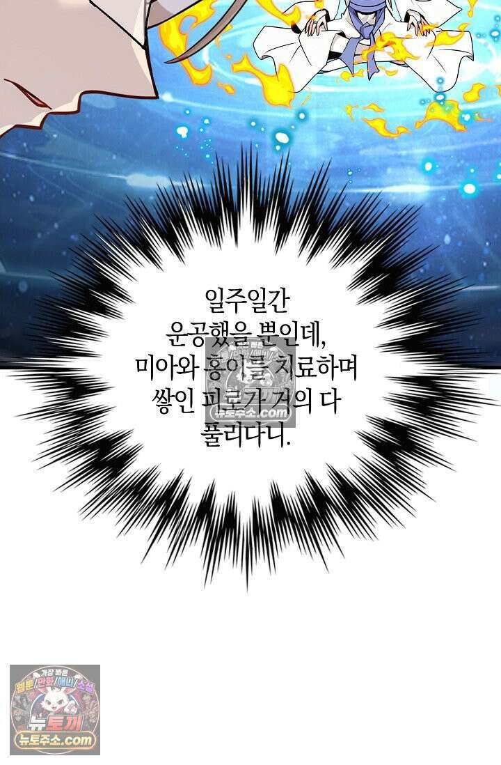 천재 장로 제자수련기 94화 42