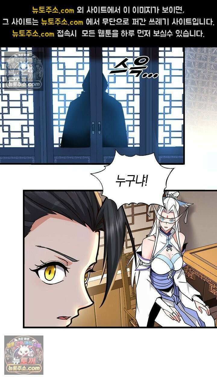 천재 장로 제자수련기 94화 44