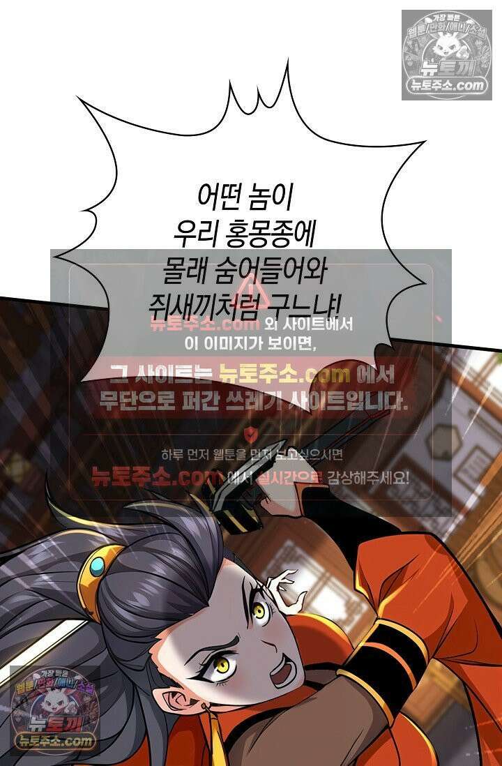 천재 장로 제자수련기 94화 45