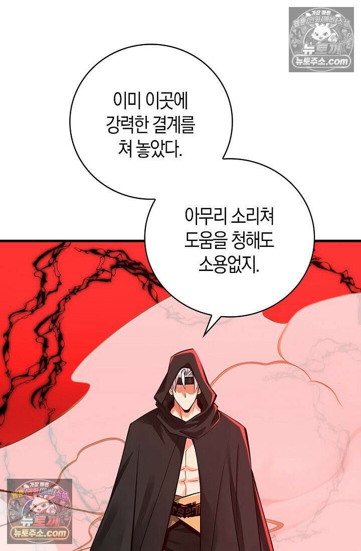천재 장로 제자수련기 94화 50