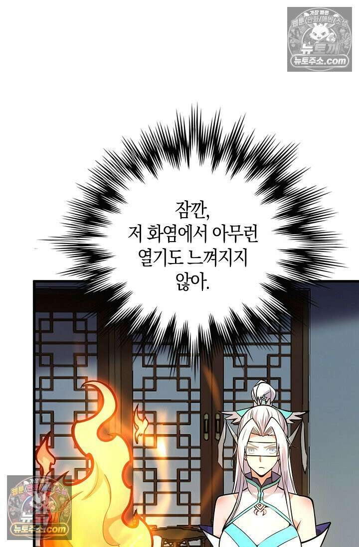 천재 장로 제자수련기 94화 54