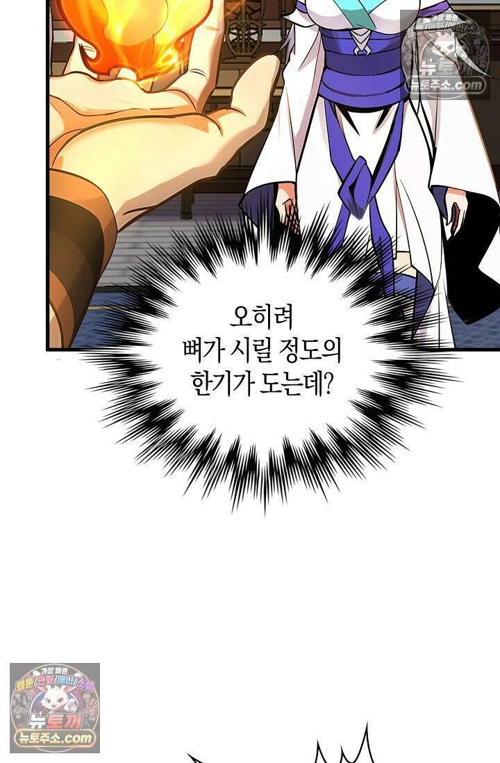 천재 장로 제자수련기 94화 55