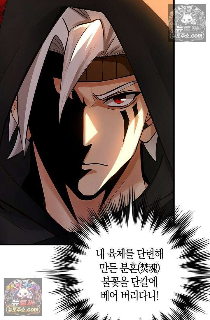 천재 장로 제자수련기 94화 66