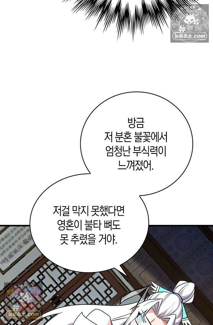 천재 장로 제자수련기 94화 67