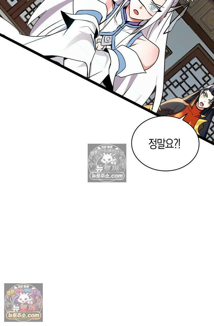 천재 장로 제자수련기 94화 68