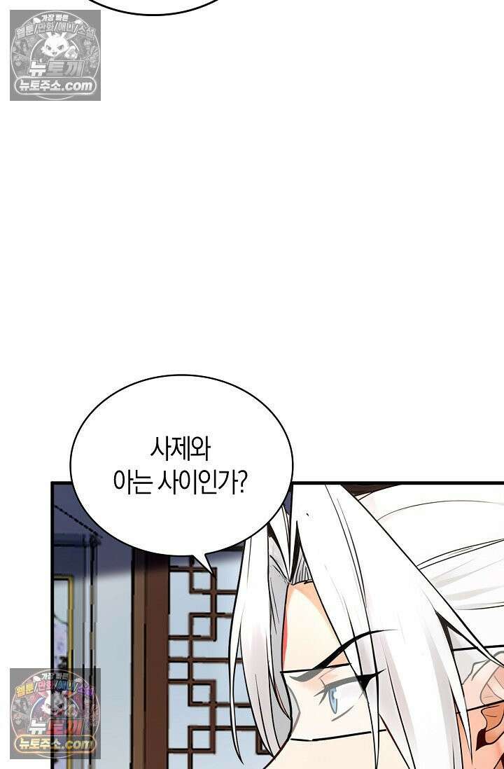 천재 장로 제자수련기 94화 70