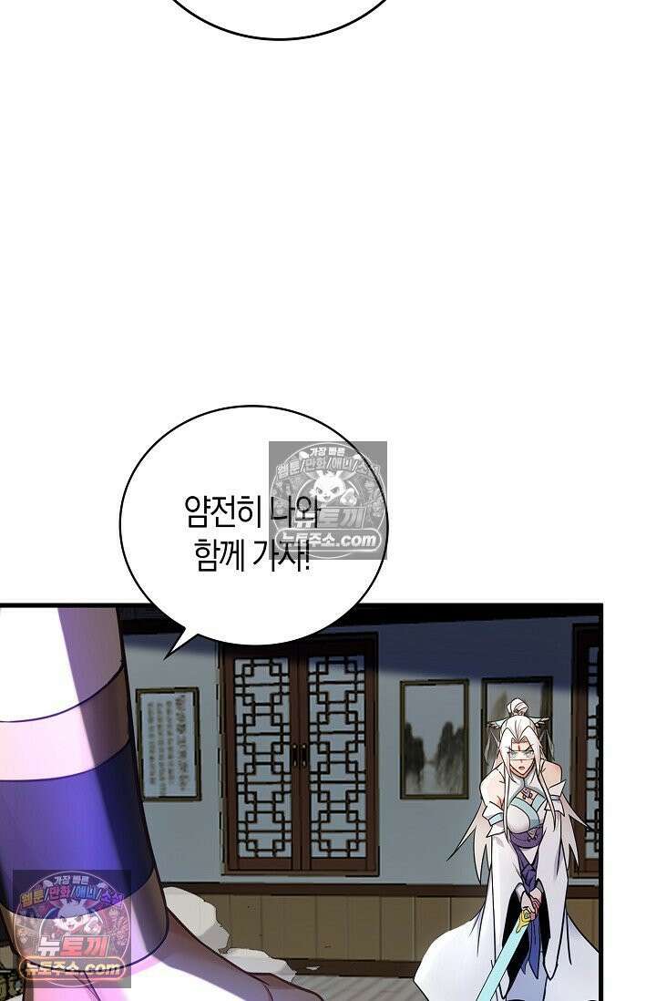 천재 장로 제자수련기 94화 78