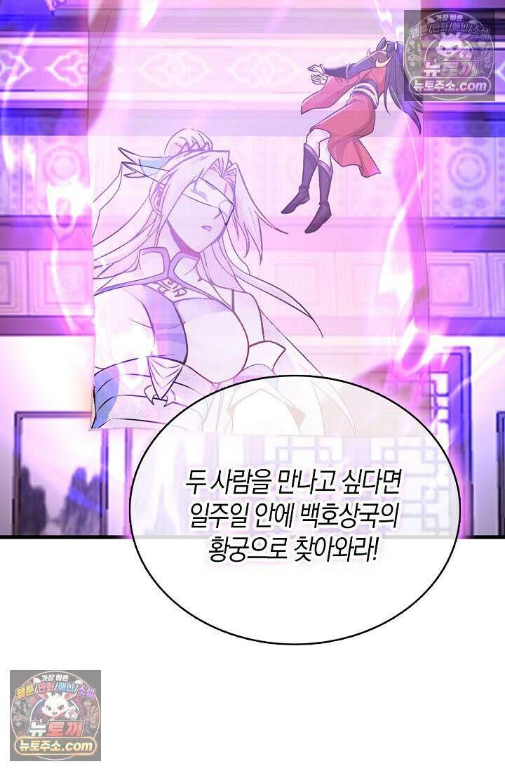 천재 장로 제자수련기 94화 85