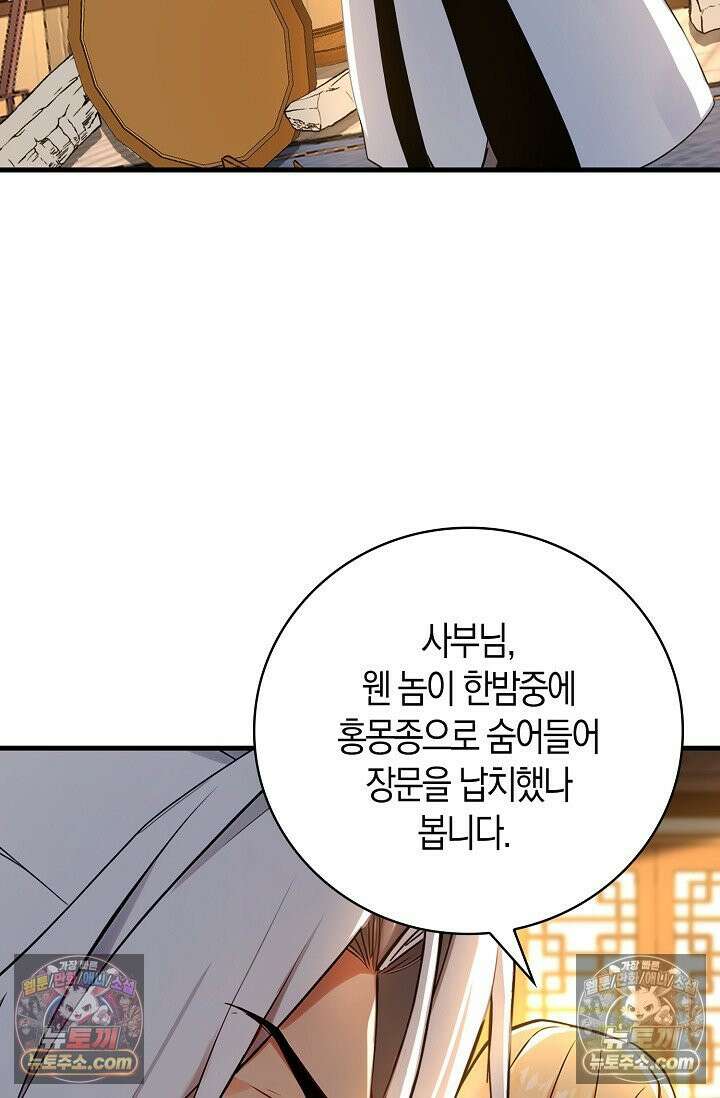 천재 장로 제자수련기 94화 87