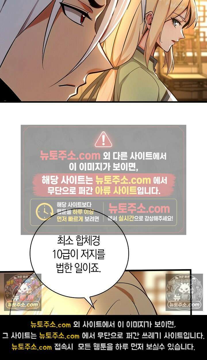 천재 장로 제자수련기 94화 88