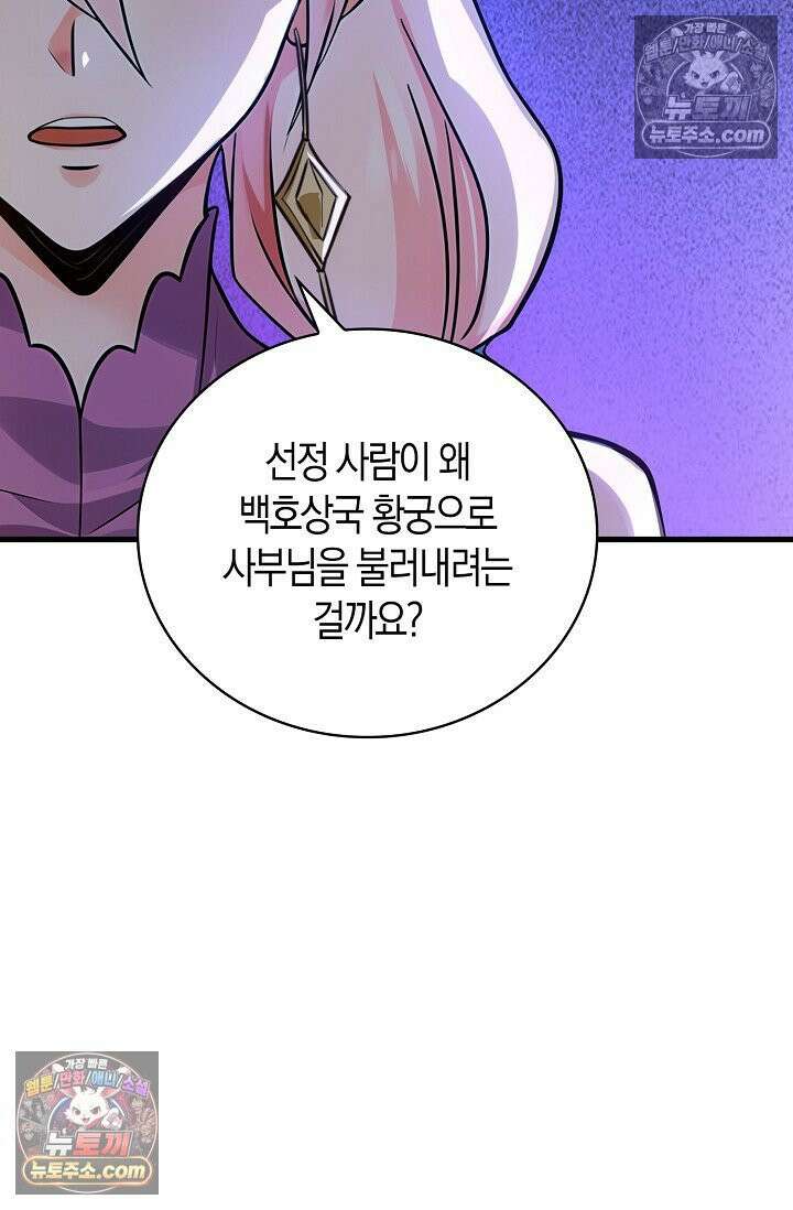 천재 장로 제자수련기 94화 91