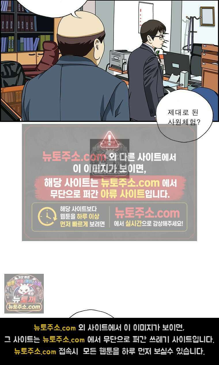 달마부장 시즌2 300화 사원체험 15