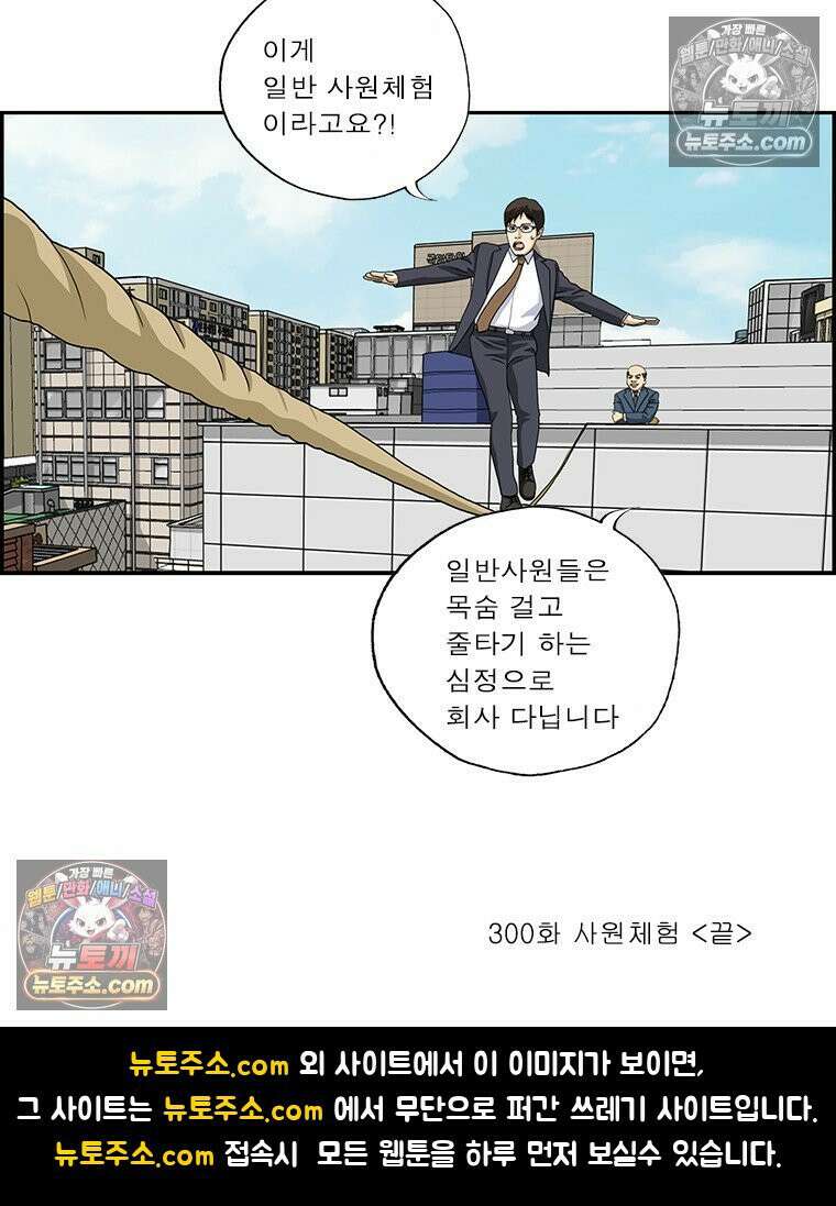 달마부장 시즌2 300화 사원체험 16